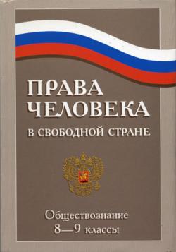 Права человека